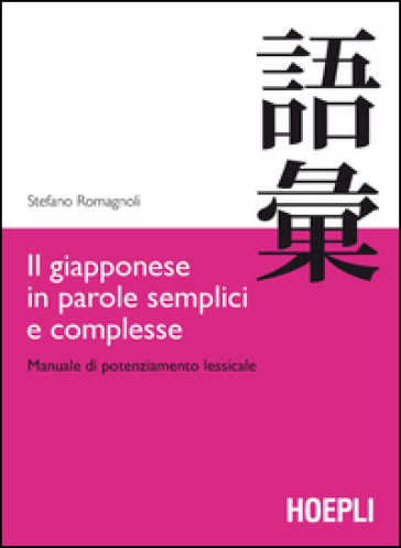 Il giapponese in parole semplici e complesse. Manuale di potenziamento lessicale