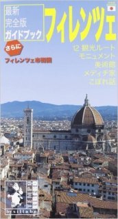 Firenze. 12 itinerari, i monumenti, i musei, i Medici, le curiosità. Ediz. giapponese