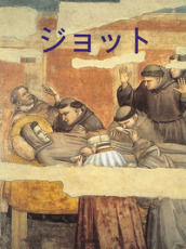 Giotto. Ediz. giapponese