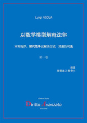 Interpretazione della legge con modelli matematici. Processo, a.d.r., giustizia predittiva. Ediz. cinese