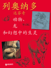 Leonardo. Animali e animali fantastici. Ediz. cinese
