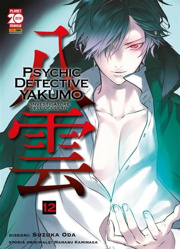Psychic Detective Yakumo - L'investigatore dell'occulto 12