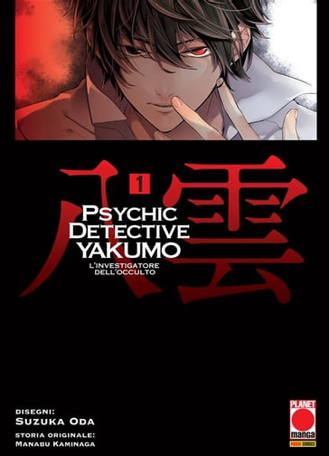 Psychic Detective Yakumo - L'investigatore dell'occulto 1