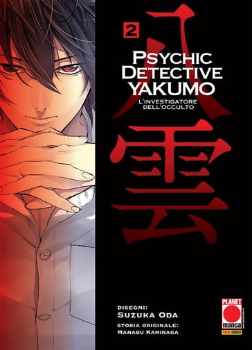 Psychic Detective Yakumo - L'investigatore dell'occulto 2