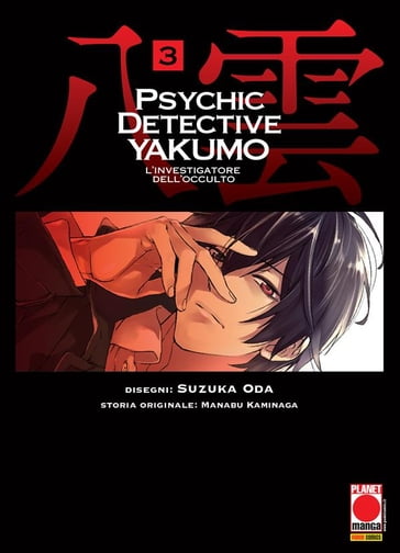 Psychic Detective Yakumo - L'investigatore dell'occulto 3