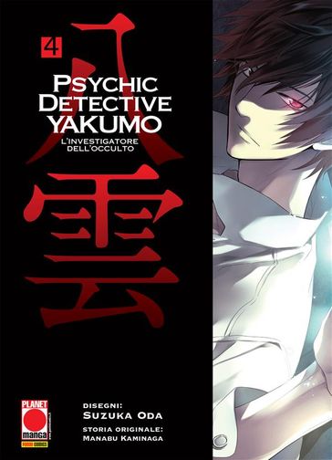 Psychic Detective Yakumo - L'investigatore dell'occulto 4