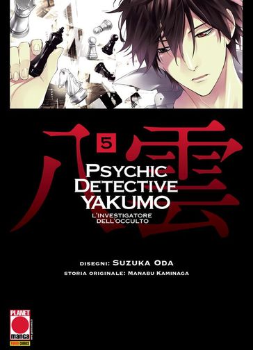 Psychic Detective Yakumo - L'investigatore dell'occulto 5